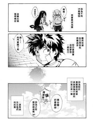 [沒有漢化] (C90) [ARKADIA (武中英雄)] 雨奇晴好 (僕のヒーローアカデミア)_24