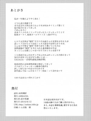 [沒有漢化] (C90) [ARKADIA (武中英雄)] 雨奇晴好 (僕のヒーローアカデミア)_25