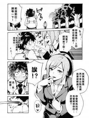 [沒有漢化] (C90) [ARKADIA (武中英雄)] 雨奇晴好 (僕のヒーローアカデミア)_02