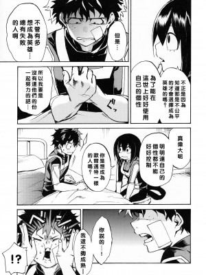 [沒有漢化] (C90) [ARKADIA (武中英雄)] 雨奇晴好 (僕のヒーローアカデミア)_06