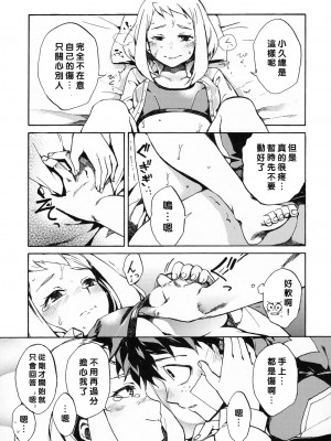 [沒有漢化] (C90) [ARKADIA (武中英雄)] 雨奇晴好 (僕のヒーローアカデミア)_18