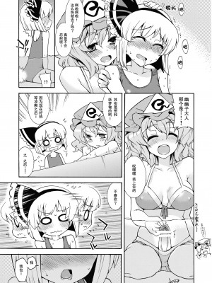 [52H里漫画组] (C76) [遥夢社 (源五郎)] おひやでどうぞ (東方Project)_07