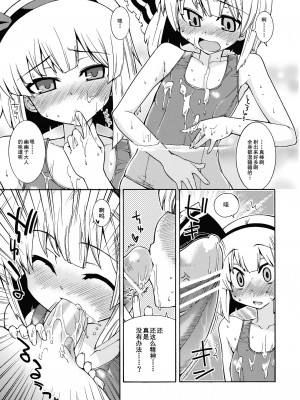 [52H里漫画组] (C76) [遥夢社 (源五郎)] おひやでどうぞ (東方Project)_11