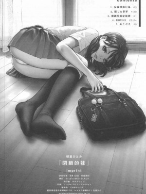 [Genesis漢化] (C60) [Studio NEO BLACK (NEO BLACK)] 閉鎖的妹 浅倉ひとみ_27