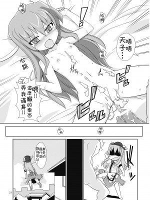 [萌の羽翼汉化组] (C76) [風道屋 (まもウィリアムズ)] Flash Back (東方Project)_21