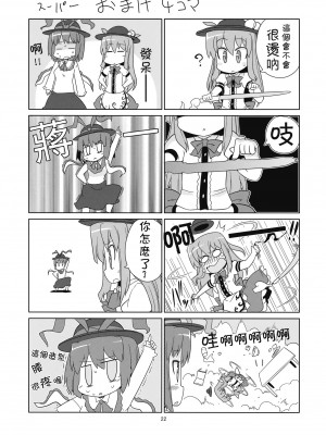 [萌の羽翼汉化组] (C76) [風道屋 (まもウィリアムズ)] Flash Back (東方Project)_22