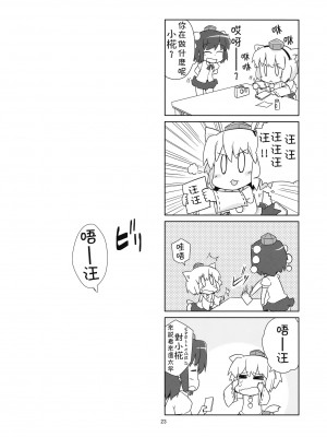 [萌の羽翼汉化组] (C76) [風道屋 (まもウィリアムズ)] Flash Back (東方Project)_23