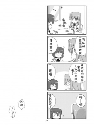 [萌の羽翼汉化组] (C76) [風道屋 (まもウィリアムズ)] Flash Back (東方Project)_24