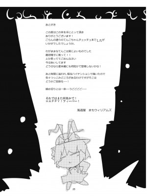 [萌の羽翼汉化组] (C76) [風道屋 (まもウィリアムズ)] Flash Back (東方Project)_25