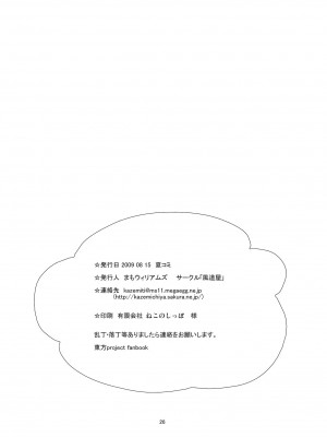 [萌の羽翼汉化组] (C76) [風道屋 (まもウィリアムズ)] Flash Back (東方Project)_26