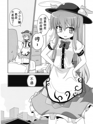 [萌の羽翼汉化组] (C76) [風道屋 (まもウィリアムズ)] Flash Back (東方Project)_04
