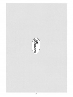 [萌の羽翼汉化组] (C76) [風道屋 (まもウィリアムズ)] Flash Back (東方Project)_05