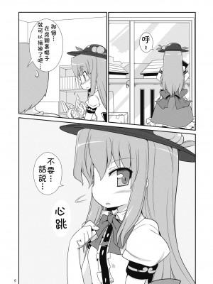 [萌の羽翼汉化组] (C76) [風道屋 (まもウィリアムズ)] Flash Back (東方Project)_06