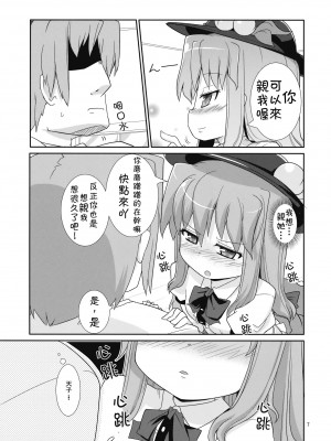 [萌の羽翼汉化组] (C76) [風道屋 (まもウィリアムズ)] Flash Back (東方Project)_07