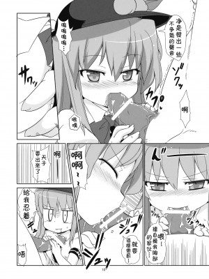 [萌の羽翼汉化组] (C76) [風道屋 (まもウィリアムズ)] Flash Back (東方Project)_10