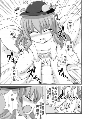 [萌の羽翼汉化组] (C76) [風道屋 (まもウィリアムズ)] Flash Back (東方Project)_17