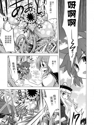 [52H里漫画组] (サンクリ38) [かぜうま (南☆)] 世界樹のあのね4 (世界樹の迷宮II)_08