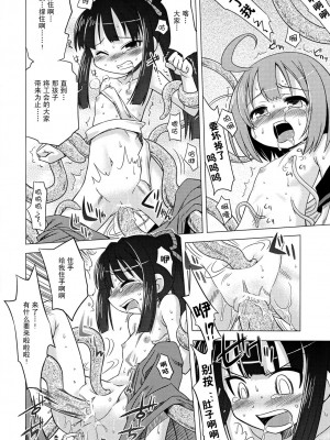 [52H里漫画组] (サンクリ38) [かぜうま (南☆)] 世界樹のあのね4 (世界樹の迷宮II)_19