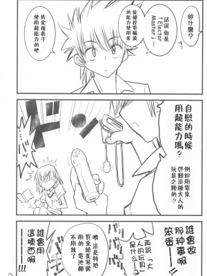 [枫色汉化组] (C76) [赤いマルボロ (赤Marl)] 御坂美琴ルートに付きインデックスは出てきません3 ただくばり本 (とある科学の超電磁砲)_0002