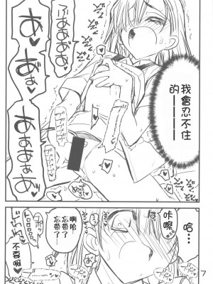 [枫色汉化组] (C76) [赤いマルボロ (赤Marl)] 御坂美琴ルートに付きインデックスは出てきません3 ただくばり本 (とある科学の超電磁砲)_0007