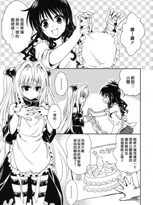 [漫遊中的蟲] (COMIC1☆3) [たくみなむち] ヤミアソビ (To LOVEる -とらぶる-)_04