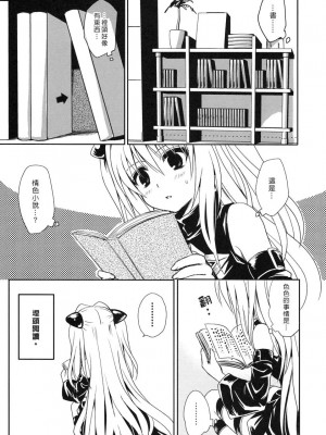 [漫遊中的蟲] (COMIC1☆3) [たくみなむち] ヤミアソビ (To LOVEる -とらぶる-)_06