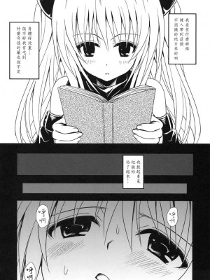 [漫遊中的蟲] (COMIC1☆3) [たくみなむち] ヤミアソビ (To LOVEる -とらぶる-)_07