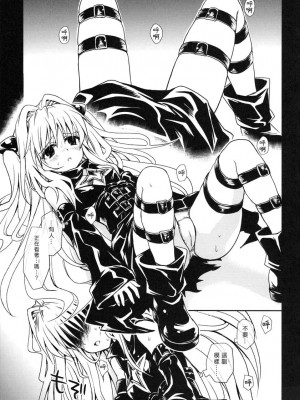 [漫遊中的蟲] (COMIC1☆3) [たくみなむち] ヤミアソビ (To LOVEる -とらぶる-)_08