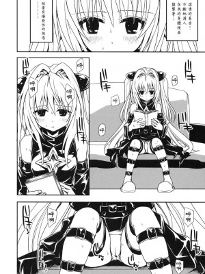 [漫遊中的蟲] (COMIC1☆3) [たくみなむち] ヤミアソビ (To LOVEる -とらぶる-)_17