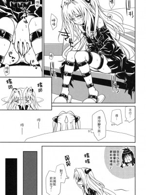 [漫遊中的蟲] (COMIC1☆3) [たくみなむち] ヤミアソビ (To LOVEる -とらぶる-)_18