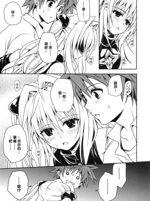 [漫遊中的蟲] (COMIC1☆3) [たくみなむち] ヤミアソビ (To LOVEる -とらぶる-)_20