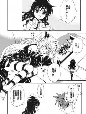 [漫遊中的蟲] (COMIC1☆3) [たくみなむち] ヤミアソビ (To LOVEる -とらぶる-)_39