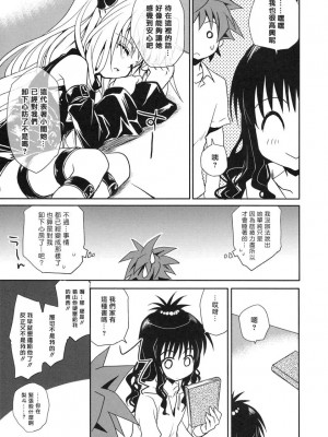 [漫遊中的蟲] (COMIC1☆3) [たくみなむち] ヤミアソビ (To LOVEる -とらぶる-)_40