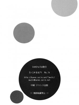 [漫遊中的蟲] (COMIC1☆3) [たくみなむち] ヤミアソビ (To LOVEる -とらぶる-)_41