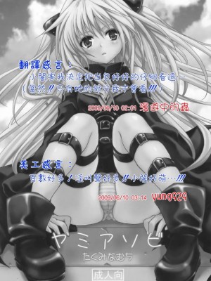 [漫遊中的蟲] (COMIC1☆3) [たくみなむち] ヤミアソビ (To LOVEる -とらぶる-)_43