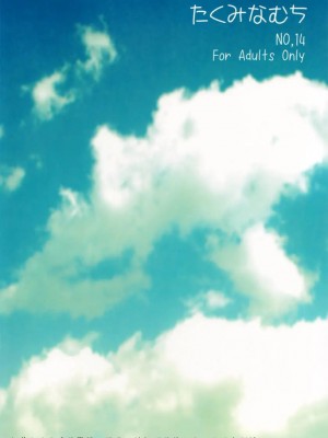 [漫遊中的蟲] (COMIC1☆3) [たくみなむち] ヤミアソビ (To LOVEる -とらぶる-)_44