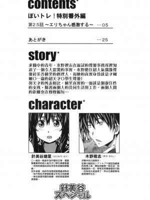 [萌の空漢化社] (C77) [はっちゃけ荘 (PONPON)] 針美谷スペシャル (ぼいトレ!)_03_PONPON_004