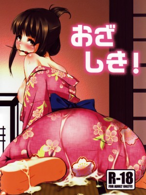 [Genesis漢化] (C77) [ARKADIA (武中英雄)] おざしき！_01