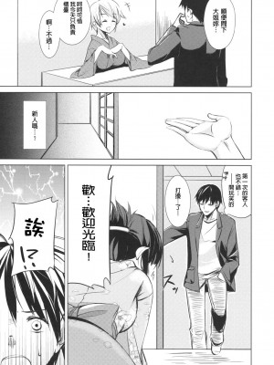 [Genesis漢化] (C77) [ARKADIA (武中英雄)] おざしき！_04