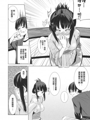 [Genesis漢化] (C77) [ARKADIA (武中英雄)] おざしき！_05