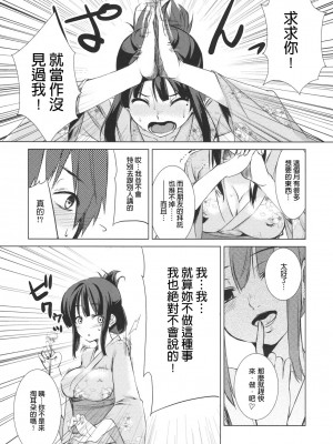 [Genesis漢化] (C77) [ARKADIA (武中英雄)] おざしき！_06