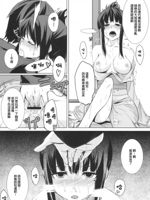 [Genesis漢化] (C77) [ARKADIA (武中英雄)] おざしき！_12