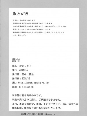 [Genesis漢化] (C77) [ARKADIA (武中英雄)] おざしき！_25