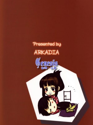 [Genesis漢化] (C77) [ARKADIA (武中英雄)] おざしき！_27