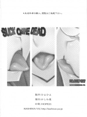 [final個人漢化] [かしわ屋 (ひよひよ)] SUCK OF THE DEAD (学園黙示録 HIGHSCHOOL OF THE DEAD)_018