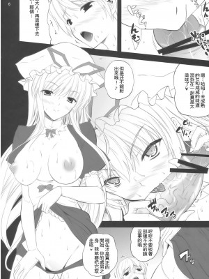 [冥月漢化組] (C77) [Ark Emerald (七瀬瑞穂)] 紫交 (東方Project)_006