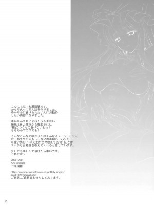 [冥月漢化組] (C77) [Ark Emerald (七瀬瑞穂)] 紫交 (東方Project)_010