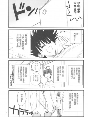 [枫色汉化] (C77) [赤いマルボロ (赤Marl)] 御坂美琴ルートに付きインデックスは出てきません3 (とある科学の超電磁砲)_0002
