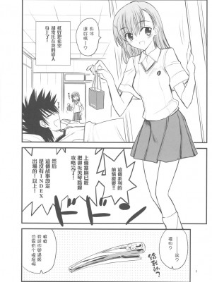 [枫色汉化] (C77) [赤いマルボロ (赤Marl)] 御坂美琴ルートに付きインデックスは出てきません3 (とある科学の超電磁砲)_0003