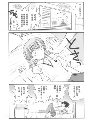 [枫色汉化] (C77) [赤いマルボロ (赤Marl)] 御坂美琴ルートに付きインデックスは出てきません3 (とある科学の超電磁砲)_0006